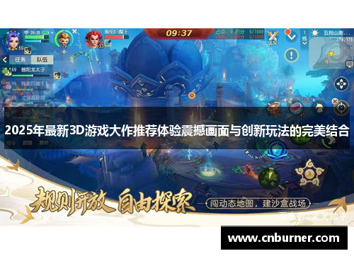 2025年最新3D游戏大作推荐体验震撼画面与创新玩法的完美结合
