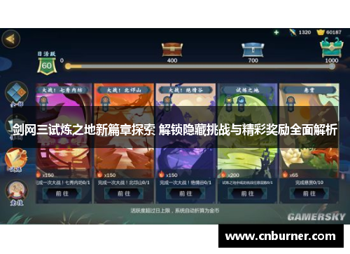 剑网三试炼之地新篇章探索 解锁隐藏挑战与精彩奖励全面解析