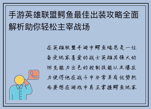手游英雄联盟鳄鱼最佳出装攻略全面解析助你轻松主宰战场