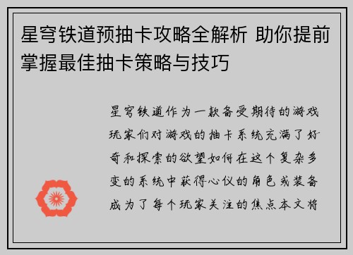 星穹铁道预抽卡攻略全解析 助你提前掌握最佳抽卡策略与技巧