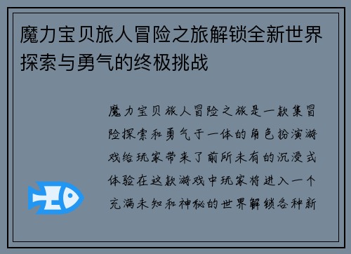 魔力宝贝旅人冒险之旅解锁全新世界探索与勇气的终极挑战