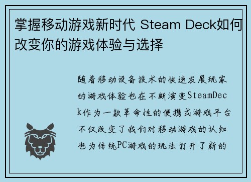 掌握移动游戏新时代 Steam Deck如何改变你的游戏体验与选择