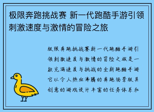 极限奔跑挑战赛 新一代跑酷手游引领刺激速度与激情的冒险之旅