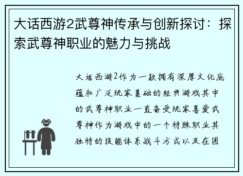 大话西游2武尊神传承与创新探讨:探索武尊神职业的魅力与挑战 大话西游2武尊神传承与创新探讨:探索武尊神职业的魅力与挑战